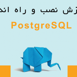 آموزش PostgreSQL: نصب و راه اندازی PostgreSQL آموزش PostgreSQL: نصب و راه اندازی PostgreSQL