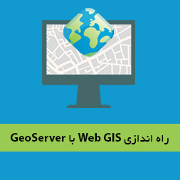 آموزش راه اندازی WebGIS با GeoServer در یک ساعت آموزش راه اندازی WebGIS با GeoServer در یک ساعت