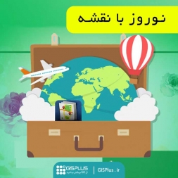نوروز با نقشه نوروز با نقشه