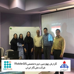 گزارش برگزاری دوره چهارم آموزش برنامه نویسی MobileGIS در شرکت ملی گاز ایران گزارش برگزاری دوره چهارم آموزش برنامه نویسی MobileGIS در شرکت ملی گاز ایران