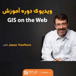 دانلود ویدیوی آموزش Web GIS لیندا دانلود ویدیوی آموزش Web GIS لیندا