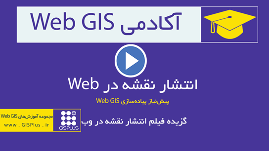 اموزش Geo Server