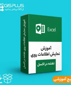 ویدیوی آموزش قرار دادن نقشه در اکسل
