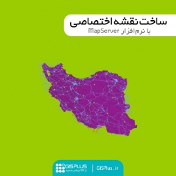 ساخت نقشه اختصاصی با نرم افزار MapServer ساخت نقشه اختصاصی با نرم افزار MapServer