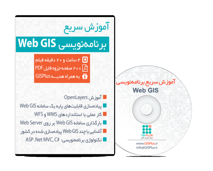 بسته برنامه نویسی سریع Web GIS