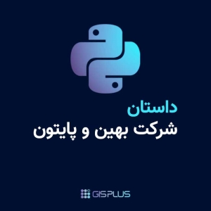 GIS با پایتون