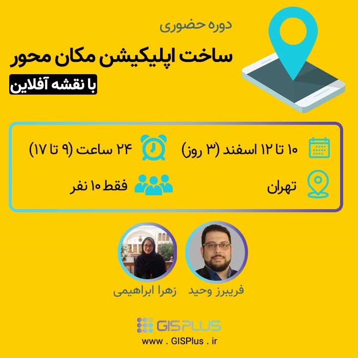 اپلیکیشن های مکان محور