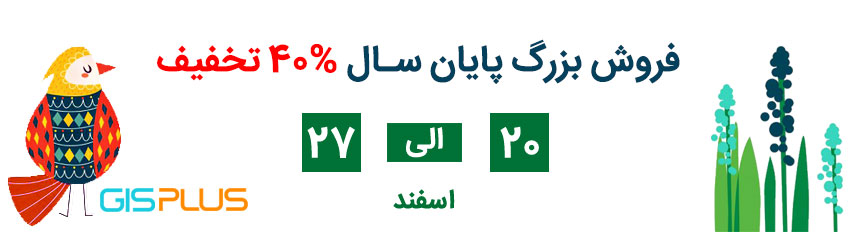 فروش بزرگ پایان سال