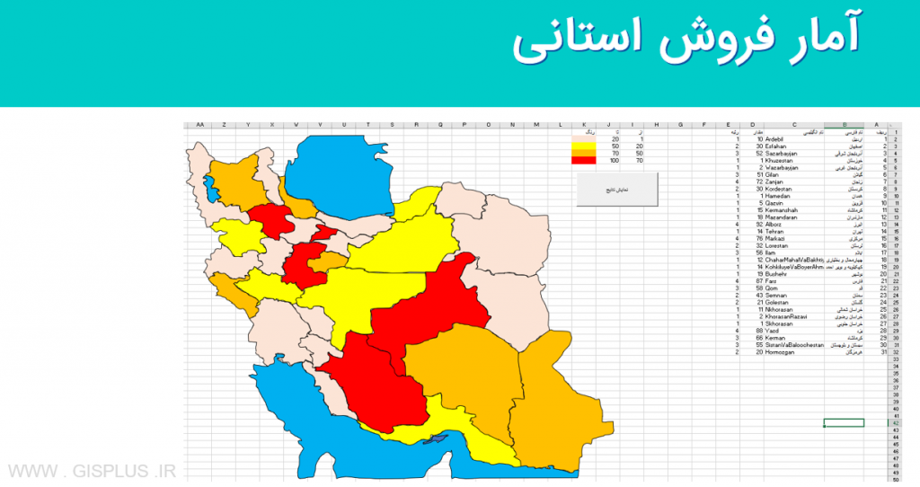 نمایش نقشه در اکسل