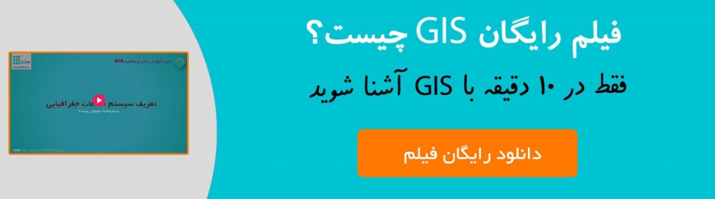 GIS چیست