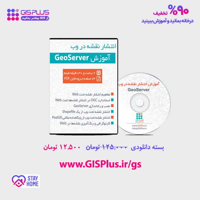آموززش GeoServer