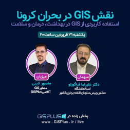 کاربرد GIS در بهداشت، درمان و سلامت کاربرد GIS در بهداشت، درمان و سلامت