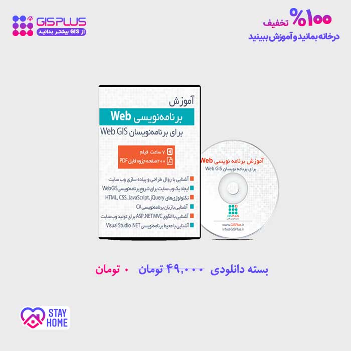 آموزش برنامه نویسی Web