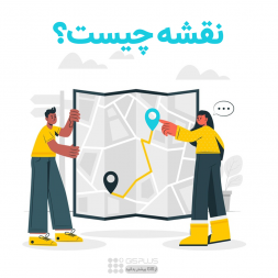 نقشه چیست؟ نقشه چیست؟