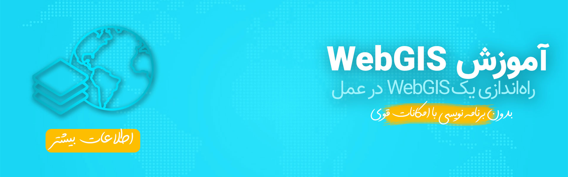 آموزش عملی راه اندازی WebGIS