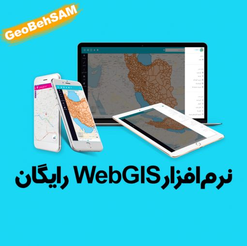 وب GIS