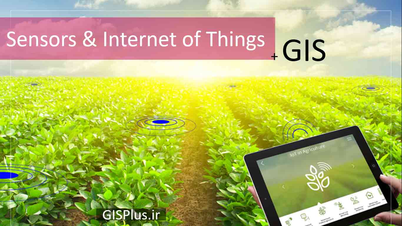 آینده GIS و اینترنت اشیا