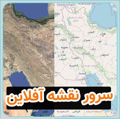 سرور نقشه آفلاین