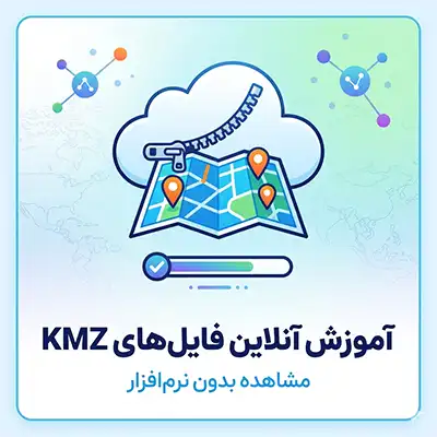باز کردن فایل KMZ آنلاین