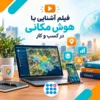 هوش مکانی در کسب و کار